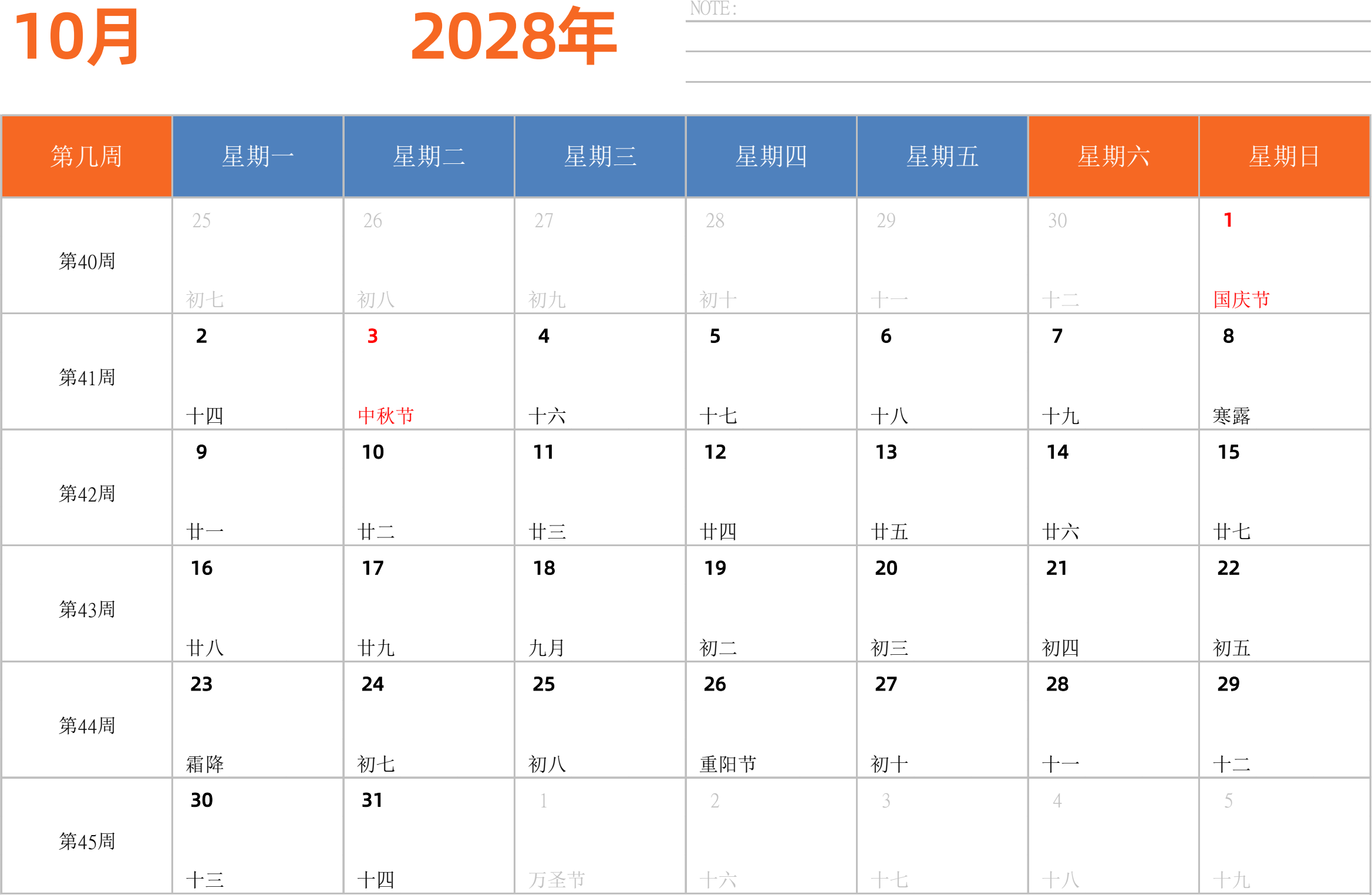 日历表2028年日历 中文版 横向排版 周一开始 带周数